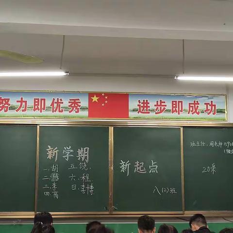 八二班《新学期 新气象 新目标》