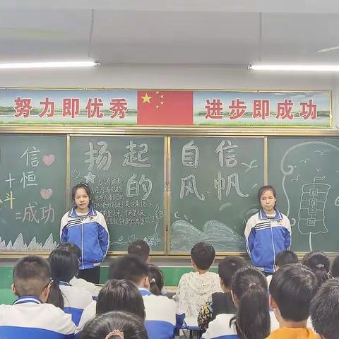 八二班主题班会《扬起自信的风帆》