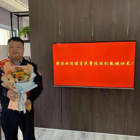 安源分局网安大队举行仪式欢迎援吉抗疫勇士凯旋