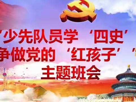 塔城市铁列克提中心小学开展党史学习教育：                             帮助青少年扣好人生第一粒扣子