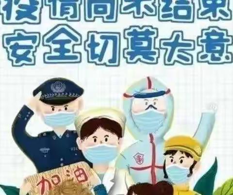 堤卡子学校新冠肺炎疫情防控致全校师生员工及学生家长（监护人)的一封信