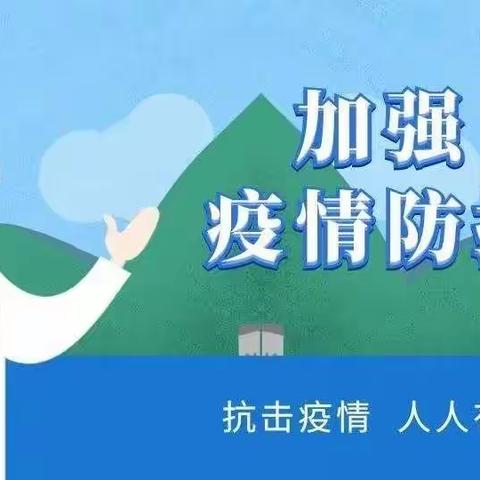 堤卡子学校新冠肺炎疫情防控告师生员工书