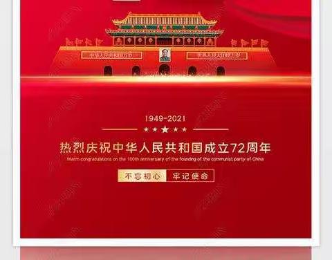 “向国旗敬礼，为祖国庆生” ——赵各庄学区李各庄小学开展向国旗敬礼系列活动