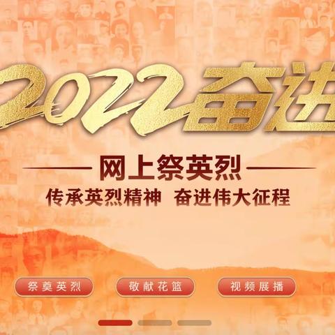 清明居家怀先烈，网络祭扫寄哀思——记方正县第二中学校“清明祭英烈”主题活动