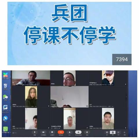 总结研讨，提高改进，51团第二小学“停课不停学”视频会议