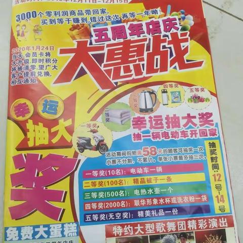 红花联华购物广场，五周年店庆，12月11号，欢迎大家的光临，更多惊喜大奖等你来拿👏👏