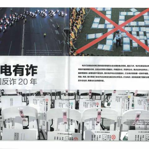 来电有诈 中国反诈20年