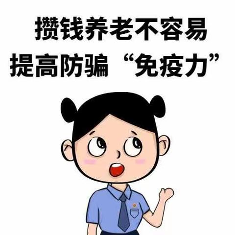 如何应对养老诈骗