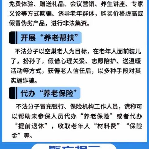 【反诈进行时】防范养老诈骗，斩断伸向老年人的诈骗“黑手”