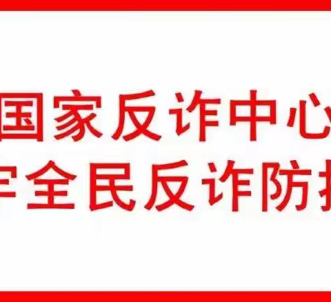 如何防范电信诈骗，这些常识送给你！