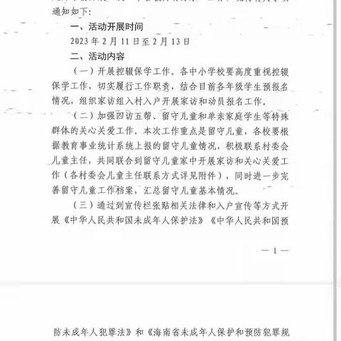 情系教育，一个都不能少 ——白沙思源实验学校控辍保学纪实