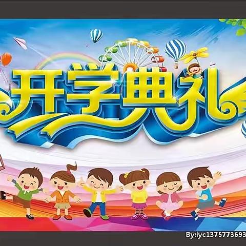 新学期﻿ 树新风﻿——黄沙街镇中心学校2022年秋季开学典礼