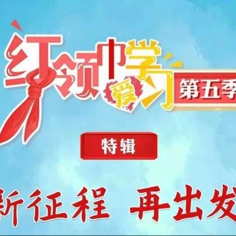 中央东路小学少先队的美篇