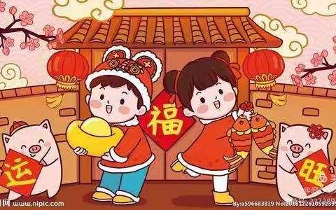 下坊中心幼儿园庆新年亲子活动邀请函