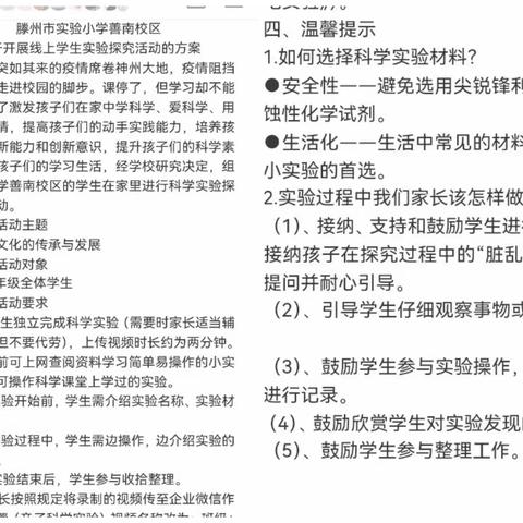 实小善南校区的居家科学亲子实验活动