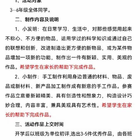 科技之翼，携尔飞翔——滕州市实验小学善南校区科技创新活动