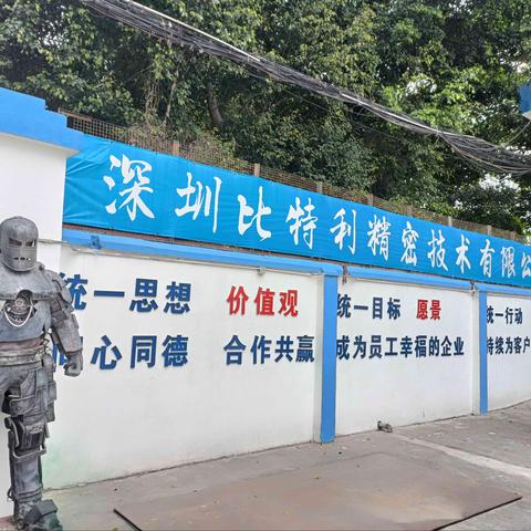 深圳比特利：是如何打造成为员工幸福的企业，他们同心同德，值得学习借鉴！