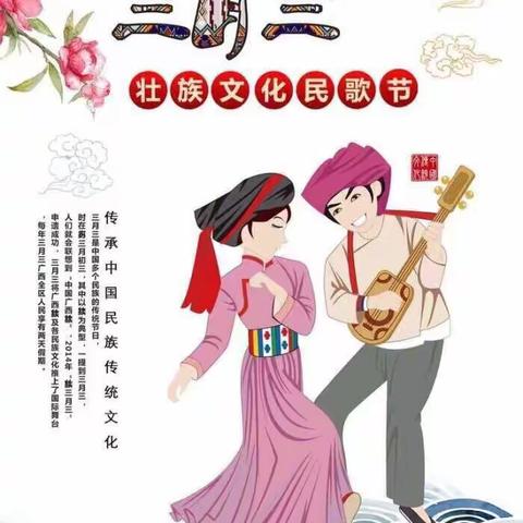 石咀镇旺龙小学庆祝壮族“三月三”主题活动——趣味三月三，悠悠壮乡情