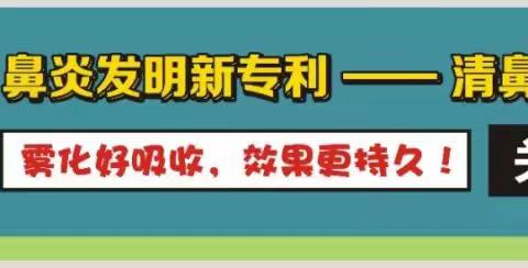 鼻炎患者「痛快呼吸指南」：如何“疏通”堵塞的鼻子？