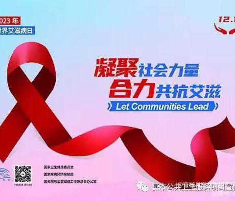 预防艾滋，珍爱生命——暖水幼儿园预防艾滋病知识宣传