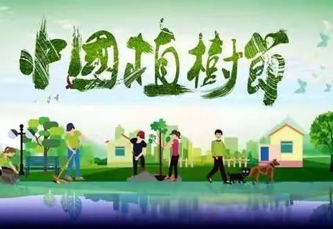 克宁小学《植树节》主题班会