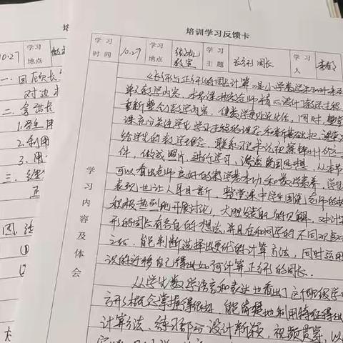 携手云端 学无止境——松山育才学校小学部教师参加锦州市进修学院举办的线上研讨活动