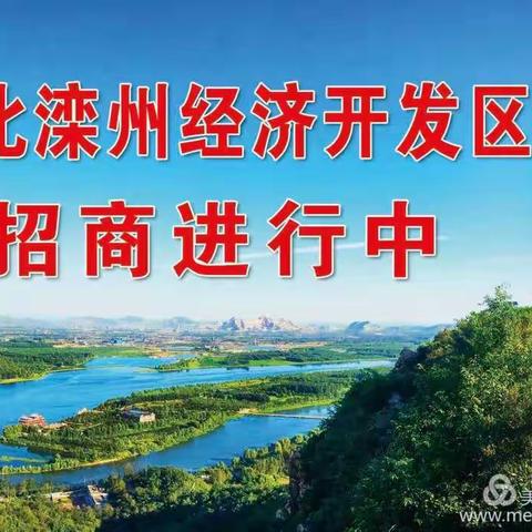 经济开发区与唐山循宝实业有限公司就实施新型建筑施工材料生产加工基地项目签约进行深入对接洽谈