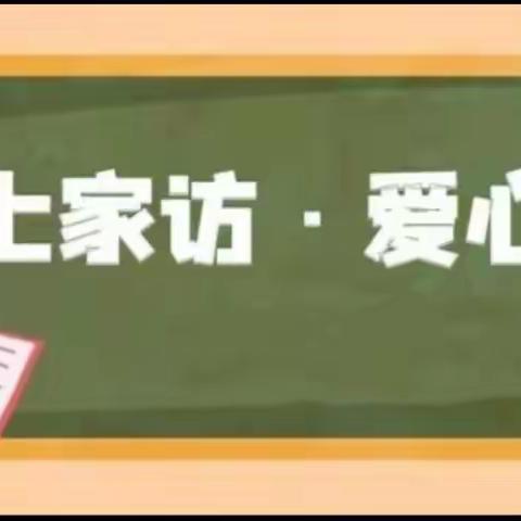 家校联动共战“疫” —舞钢市新时代国际学校初中部线上家访纪实