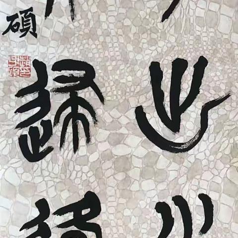 2022年黄骅市元旦师生书法比赛作品展