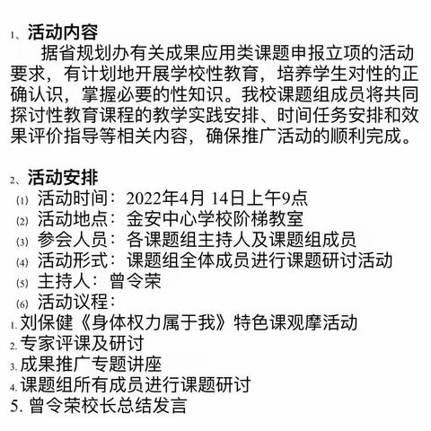 理“性”护苗——小学性教育模式构建与实践成果推广暨应用课题第二次走出去活动