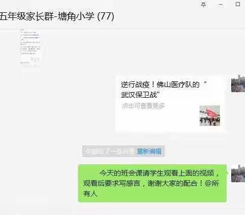 塘角小学“致敬最美丽的逆袭者"主题班会