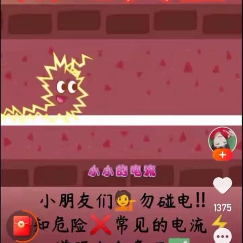 辛老师幼儿园安全用电——“电老虎🐯会咬人”主题活动