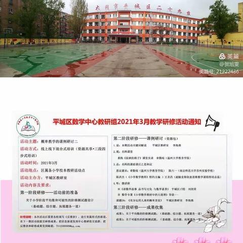 名师引领促成长     且思且行共芬芳——记平城区29校数学教研