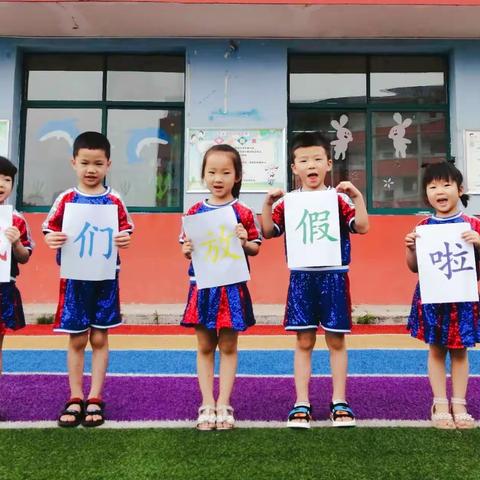 胡家小学附属幼儿园2021年暑假放假通知及温馨提示