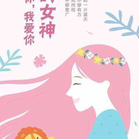 “ 感动 感谢 感恩”——2.1班“三八妇女节”活动