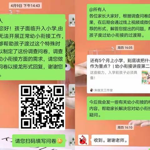 特殊时期，“幼小衔接”我们这样做——滨河畅悦园系列活动