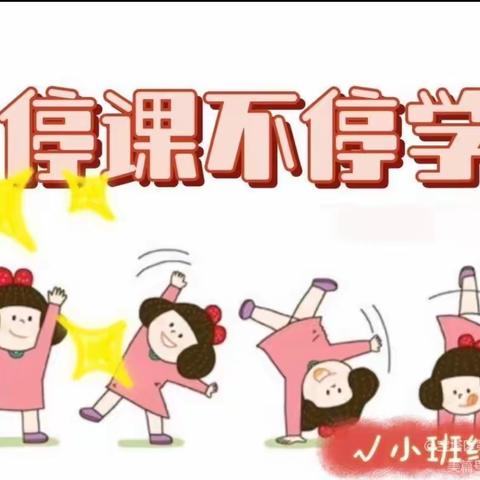 【“疫”居家，云精彩】宝塔区第十五幼儿园“停课不停学”小班组第十四期:健康《小乌龟运球》