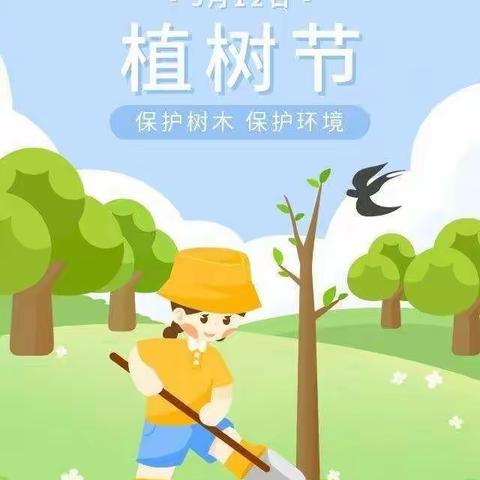 绿化环境，美化家园 ---萌芽幼教一新哨镇豆豆幼儿园开展植树节主题活动