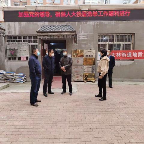 区人大副主任吴彦立深入斯大林街道检查指导换届选举工作