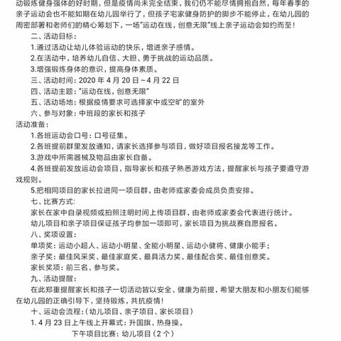 漯河市实验幼儿园“悦享亲情 健康运动”第九届阳光体育节家庭运动会——中班段线上亲子运动会