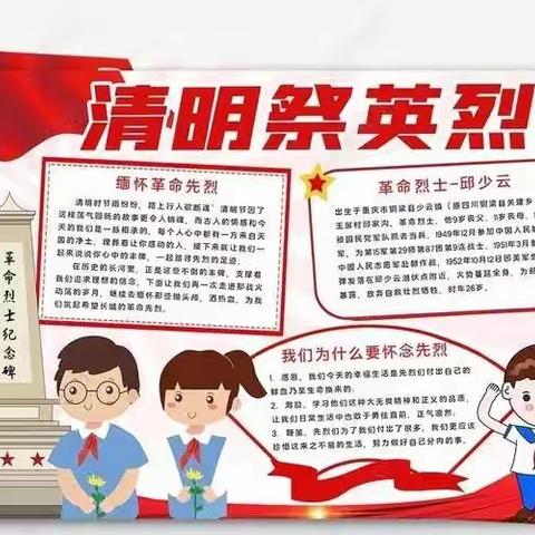 “下峪镇小.2022清明节”主题活动！