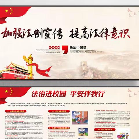 下峪镇小2022宪法进校园