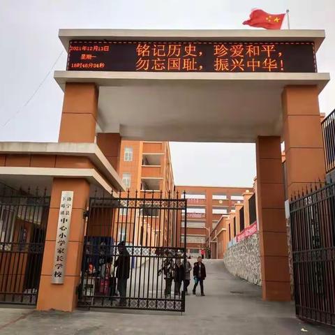 下峪镇中心小学《铭记历史，珍爱和平》