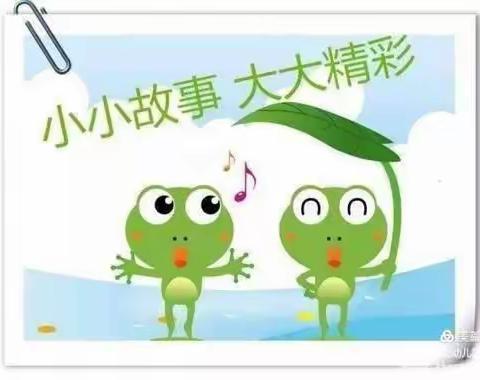 第六幼儿园大一班故事比赛“小故事，大梦想”