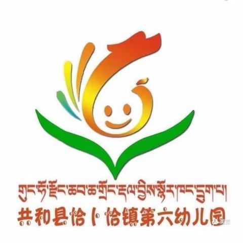 第六幼儿园，我自信，我自强，我是常规小能手活动