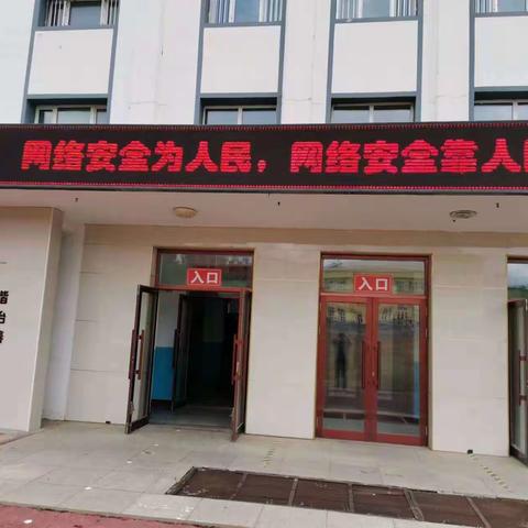 网络安全周宣传活动