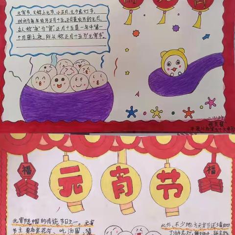 “欢乐元宵节，浓浓元宵情”平顶山市第五十六中学教育集团总校元宵节活动