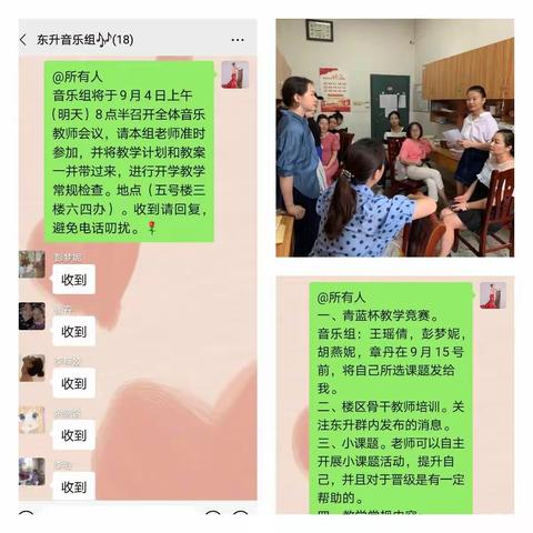 旭日东升，“音”你而来——东升小学音乐教研活动纪实