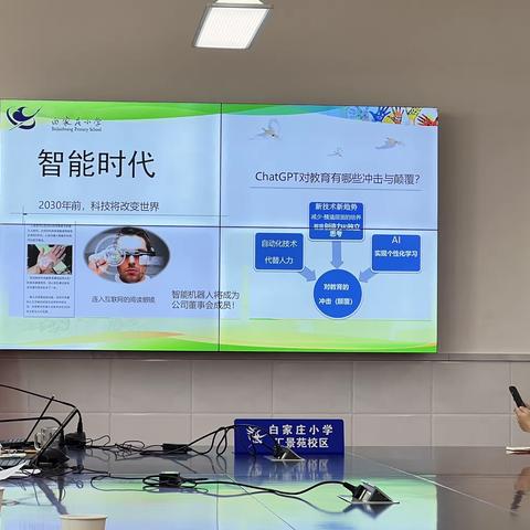 白小校级PTA沟通会