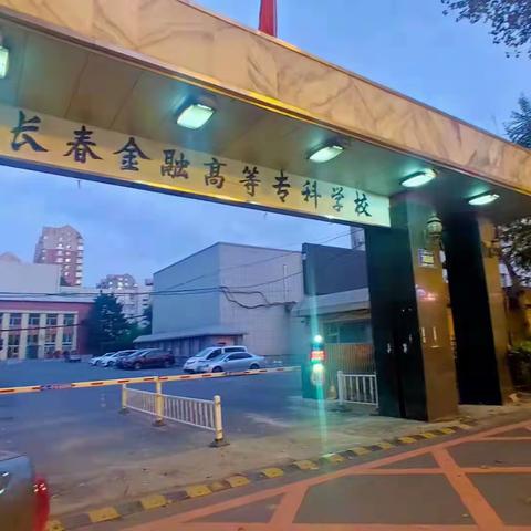 《再见、人民大街7696号，喜迎、金院莲花山》